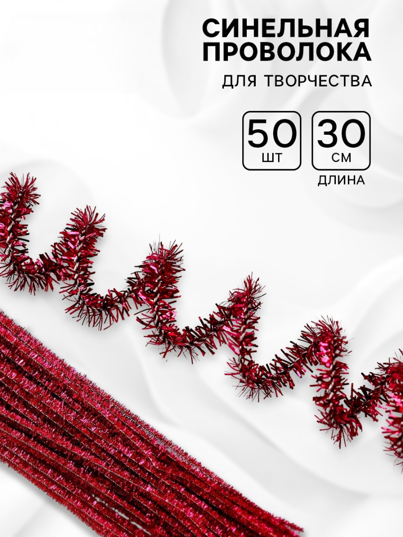 Проволока пушистая шенил 50шт 06х30см розовая Блеск SM 7875806 138₽